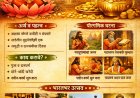 🌼 अक्षय्य तृतीया: महत्व, परंपरा, पूजा विधी आणि संपूर्ण माहिती
