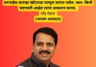 ठाणे–मिरा भाईंदरमध्ये राजकीय वाद पेटला; नरेंद्र मेहता यांचे प्रताप सरनाईक यांना खुले आव्हान