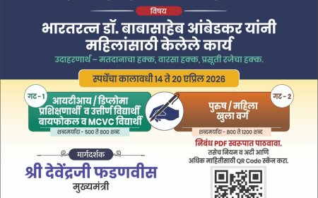 डॉ. बाबासाहेब आंबेडकर जयंतीनिमित्त राज्यस्तरीय निबंध स्पर्धेचे आयोजन