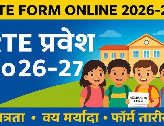 आर.टी.ई. 25 टक्के विद्यार्थी प्रवेश प्रक्रिया ऑनलाईन लॉटरीद्वारे