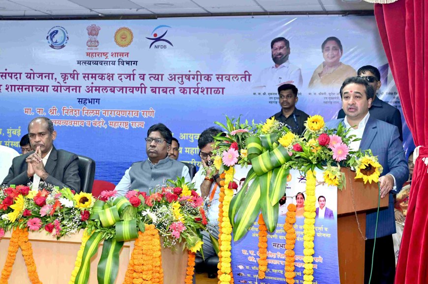 नितेश राणे यांचा निर्धार: मत्स्यव्यवसायात महाराष्ट्र ‘नंबर वन’ करणार