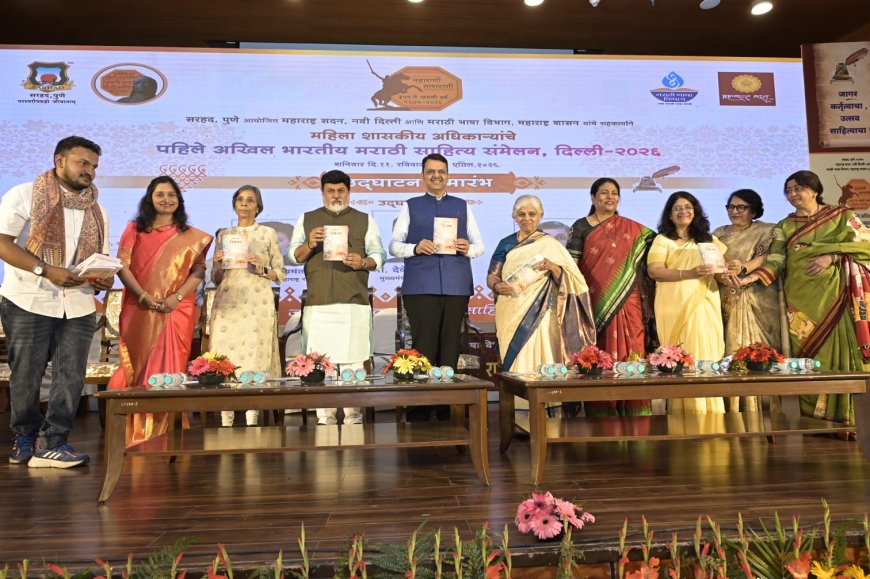 महिला अधिकाऱ्यांच्या साहित्य संमेलनात मराठीला प्रोत्साहन देण्याचा सूर; विविध पुस्तकांचे प्रकाशन