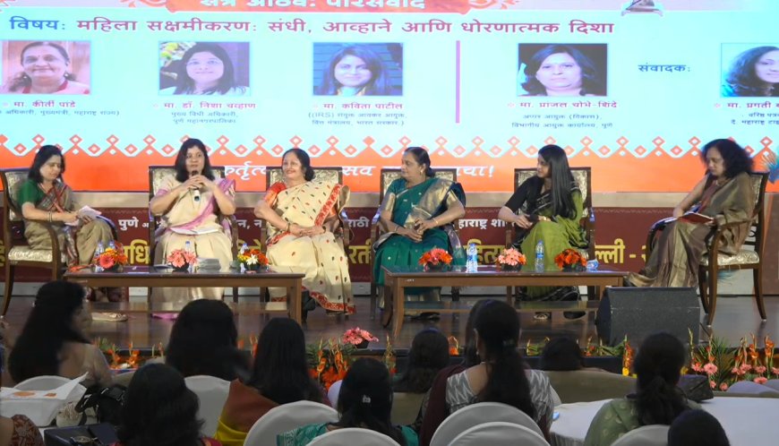 प्रशासकीय महिलांच्या अखिल भारतीय मराठी साहित्य संमेलनातून ‘महिला सक्षमीकरणा’चा बुलंद आवाज