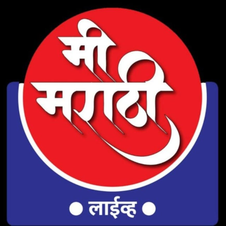 About Us ...(मी मराठी न्यूज लाईव्ह)