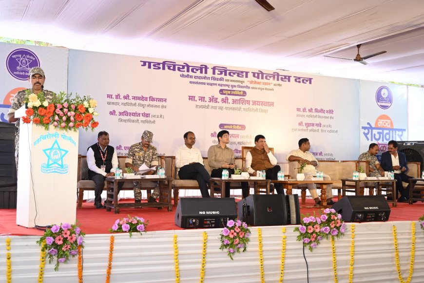 गडचिरोलीत ‘उडान’ प्रोजेक्टमधून 1278 युवकांना रोजगार; कौशल्याधारित शिक्षणावर भर – सहपालकमंत्री आशिष जयस्वाल