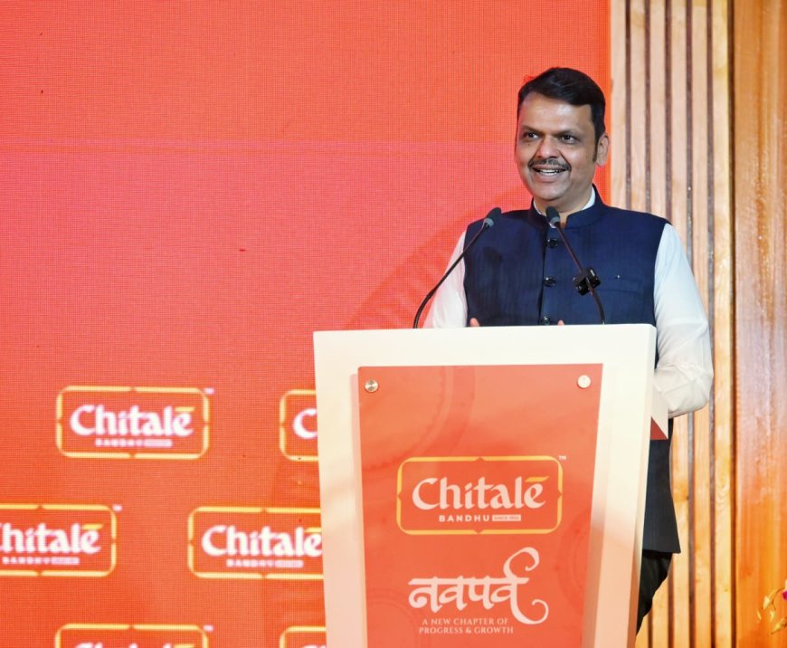 मुख्यमंत्री देवेंद्र फडणवीस यांच्या हस्ते चितळे बंधू व्हिजन पार्कचे उद्घाटन; निर्यातक्षम खाद्यउद्योगाला चालना देण्याचे आश्वासन