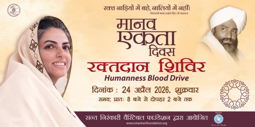 मानव एकता दिवसानिमित्त पुण्यात भव्य रक्तदान शिबिरे; सेवा व बंधुभावाचा संदेश