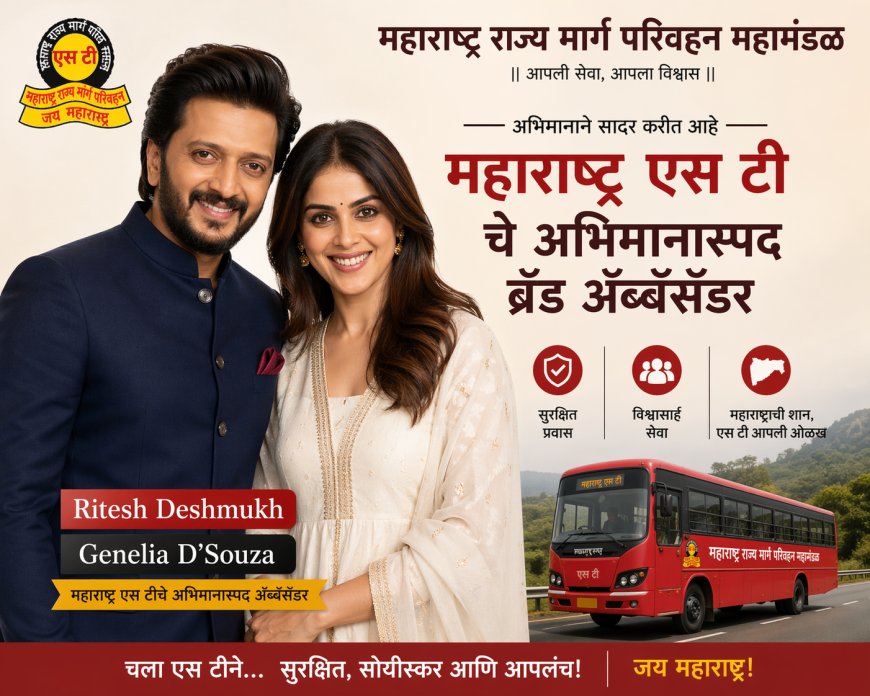 एसटीच्या ‘रस्ता सुरक्षा अभियान’साठी रितेश–जेनेलिया देशमुख ब्रँड ॲम्बेसेडर