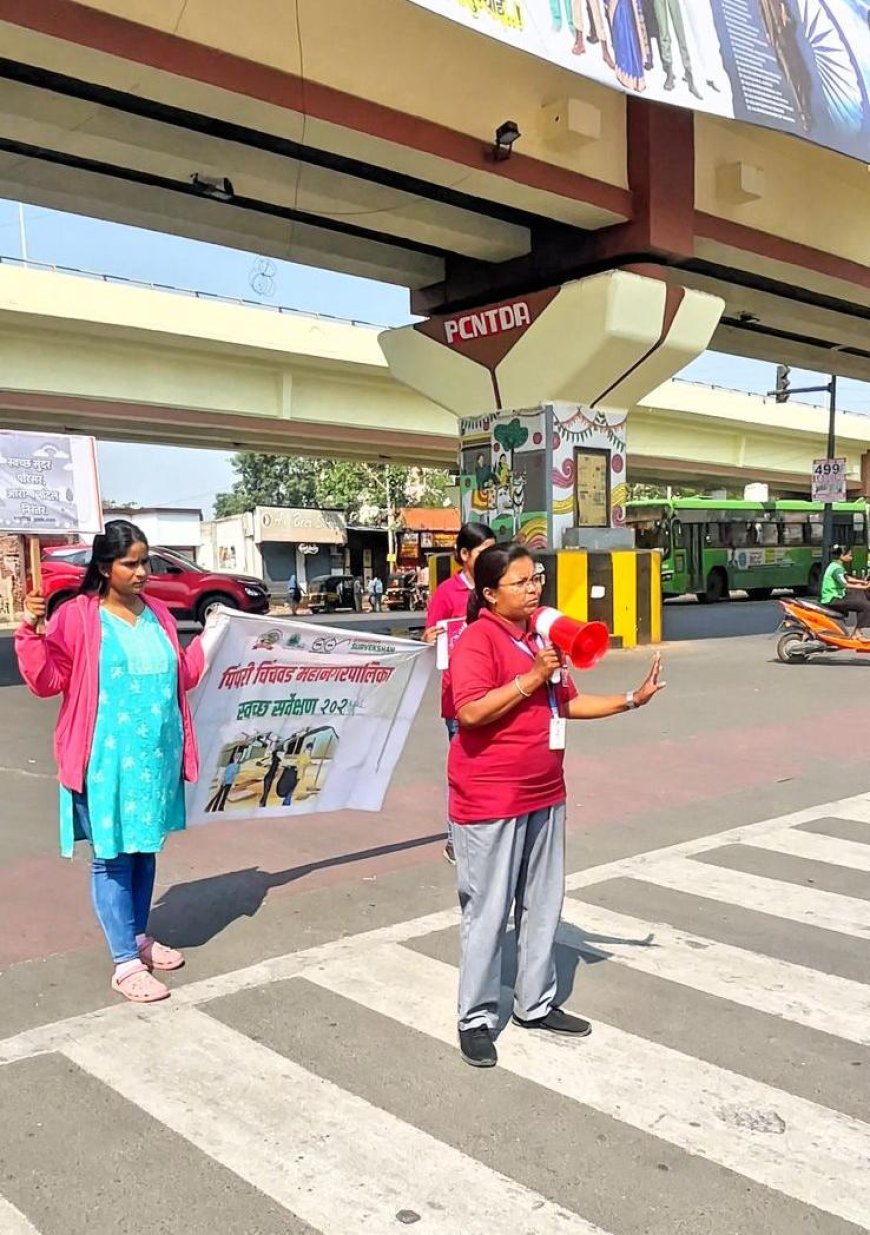 ‘माझे शहर, माझी जबाबदारी’ उपक्रमातून स्वच्छतेचा संदेश; पिंपरी चिंचवड महापालिकेची जनजागृती मोहीम