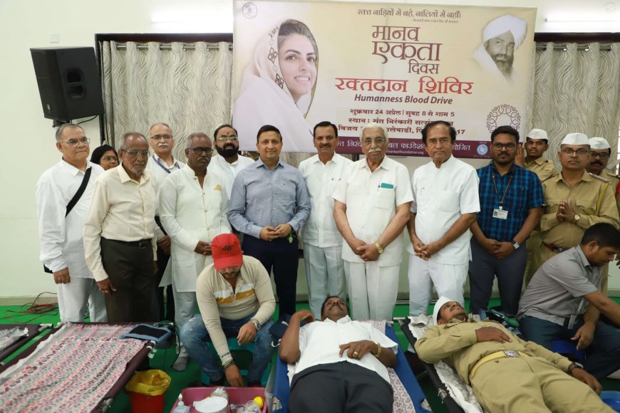 मानव एकता दिनानिमित्त पिंपरीत भव्य रक्तदान शिबिर; ७१० युनिट रक्त संकलन