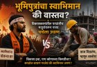 भूमिपुत्रांचा स्वाभिमान की वास्तव? विकासकामांतील परप्रांतीय मजुरांवरून नव्या चर्चेला उधाण