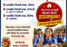 समाज कल्याण विभागाच्या निवासी शाळांना विद्यार्थ्यांचा उत्स्फूर्त प्रतिसाद