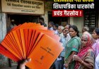 ५ किलो राशनसाठी गरीबांची फरफट; फिंगरप्रिंट न लागल्याने लाभार्थ्यांना अडचणी, नागरिकांमध्ये नाराजी