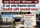 लातूर पॅटर्न म्हणजे ‘मोटेगावकर’ नव्हे; शिक्षण परंपरेचा वारसा जपणाऱ्या लातूरकरांच्या भावना