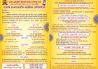 धनगर अधिकारी कर्मचारी संघटनेचे पाचवे राज्यस्तरीय वार्षिक अधिवेशन 24 मे रोजी नाशिकमध्ये