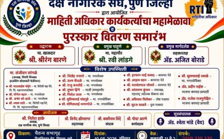 चिंचवडमध्ये १० मे रोजी माहिती अधिकार कार्यकर्त्यांचा महा मेळावा व पुरस्कार वितरण सोहळा
