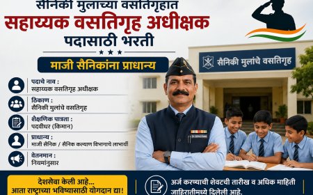 सैनिकी मुलांच्या वसतिगृहात सहाय्यक वसतिगृह अधीक्षक पदासाठी भरती; माजी सैनिकांना प्राधान्य