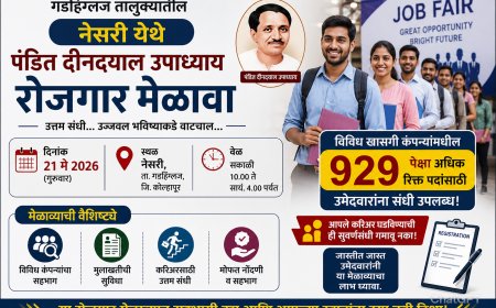 नेसरी येथे २१ मे रोजी रोजगार मेळावा; ९२९ पेक्षा अधिक रिक्त पदांसाठी संधी