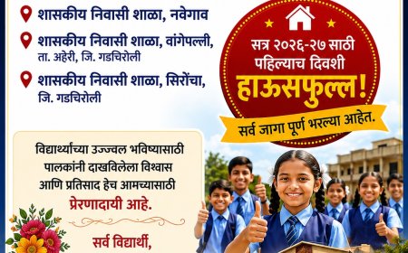 समाज कल्याण विभागाच्या निवासी शाळांना विद्यार्थ्यांचा उत्स्फूर्त प्रतिसाद