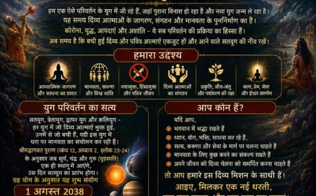 मानवता, साधना आणि आध्यात्मिक जागरणासाठी दिव्य चेतनेच्या संघटनेचे आवाहन