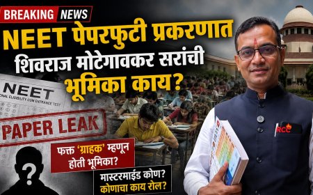 NEET पेपरफुटी प्रकरणात RCC क्लासेस आणि मोटेगावकर सरांविषयी चर्चांना उधाण; पालक, विद्यार्थी संभ्रमात