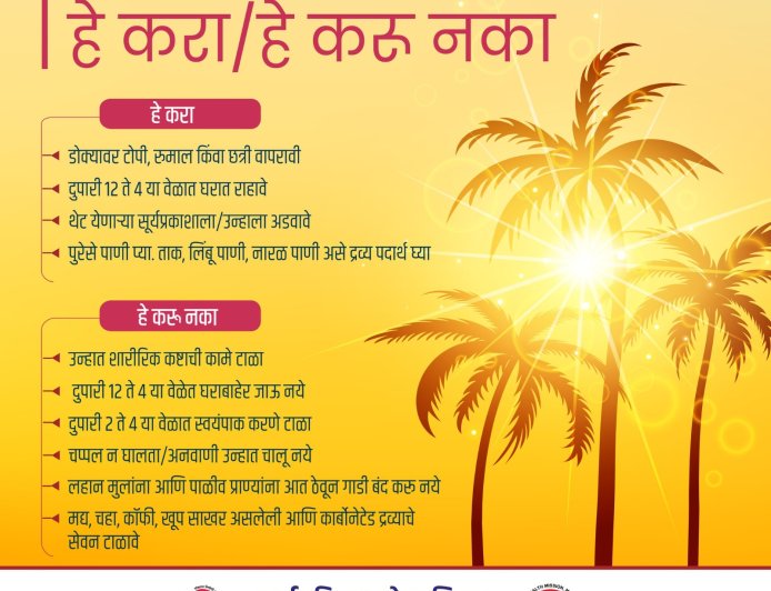 उष्णतेवर गडचिरोली जिल्हा आरोग्य यंत्रणा सज्ज; रुग्णालयांमध्ये २४ तास विशेष सुविधा उपलब्ध