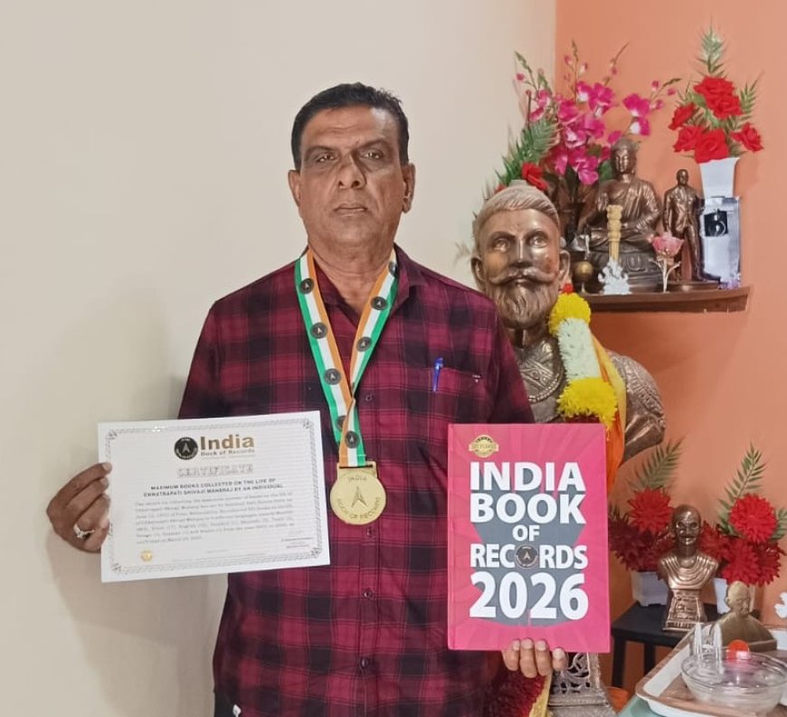 शिवाजी महाराजांवरील ५५१ पुस्तकांचा संग्रह करणारे संभाजी बारणे यांची इंडिया बुक ऑफ रेकॉर्डमध्ये नोंद