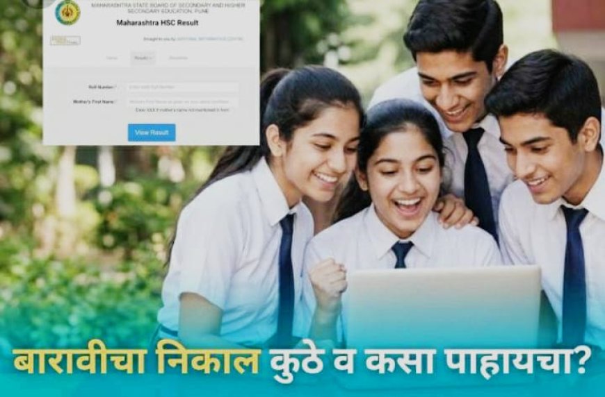बारावीचा निकाल जाहीर; राज्याचा निकाल 89.71 टक्के, मुलींचे पुन्हा वर्चस्व