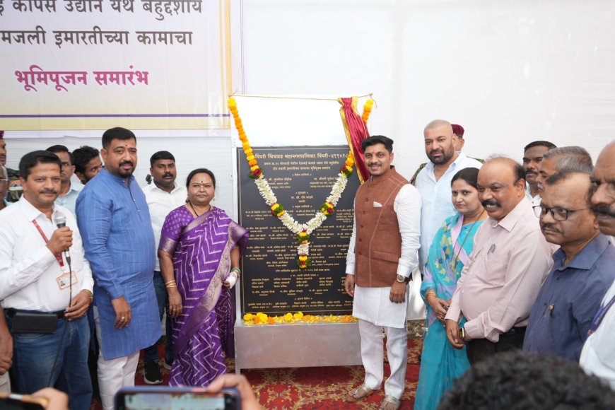 देऊबाई कापसे उद्यानात बहुउद्देशीय विरंगुळा केंद्राचे भूमिपूजन; सामाजिक संवादासाठी उपयुक्त ठरणार – महापौर रवि लांडगे