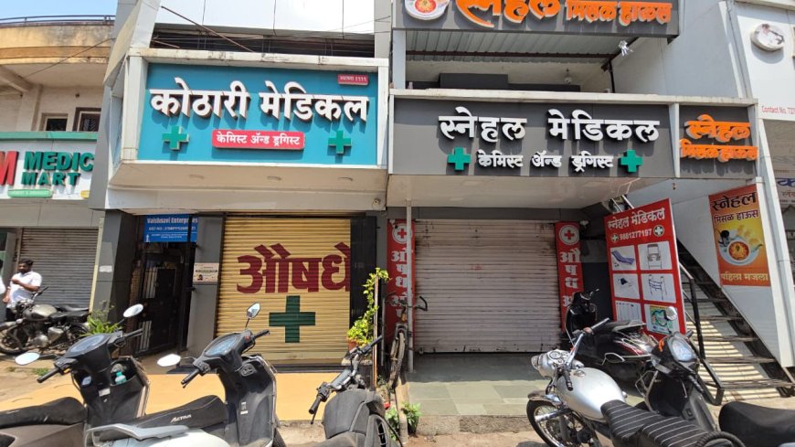 देशव्यापी औषध विक्रेते बंदला पिंपरी-चिंचवडमध्ये १०० टक्के प्रतिसाद; ऑनलाइन औषध विक्रीविरोधात केमिस्ट संघटना आक्रमक
