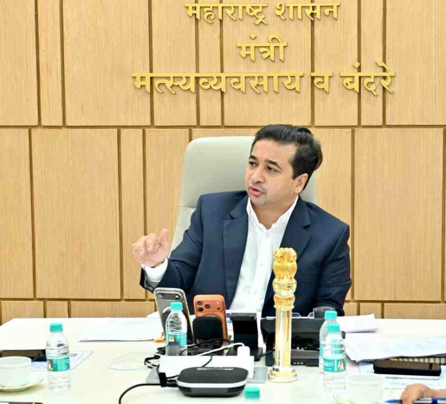 किनारी सुरक्षा अधिक मजबूत करणार; मच्छीमार कल्याण, ब्लू इकॉनॉमी आणि मत्स्य विकासासाठी सरकारचा मोठा आराखडा – मंत्री नितेश राणे