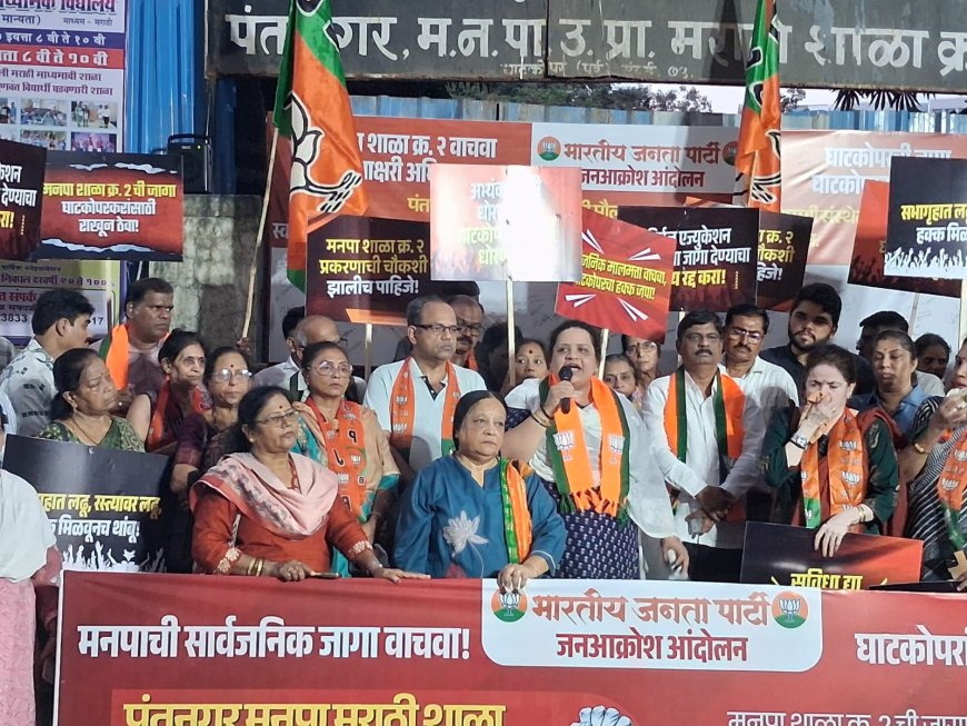 पंतनगर मनपा शाळा क्र. २ ची जागा वाचवण्यासाठी घाटकोपरकरांचा जनआक्रोश; जागा हस्तांतरण प्रस्तावाविरोधात भाजपचे आंदोलन