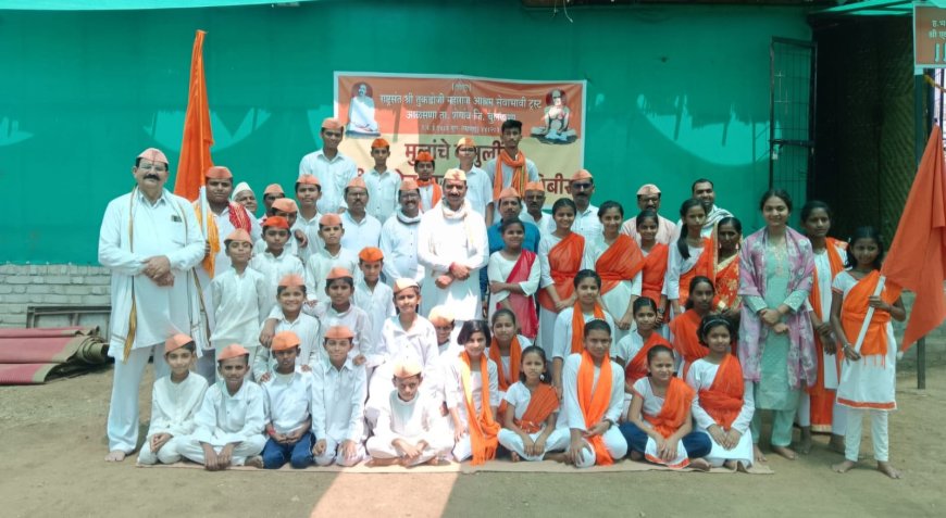 आळसणा येथे श्रीगुरुदेव बाल सुसंस्कार शिबिराचा उत्साहात समारोप