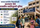 मागास प्रवर्गातील विद्यार्थ्यांसाठी कल्याण येथे शासकीय वसतिगृहाची सुविधा; 2026-27 पासून प्रवेश प्रक्रिया