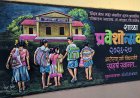 शाळा प्रवेशोत्सवानिमित्त नूतन माध्यमिक विद्यालयात आकर्षक फलक रेखाटन; विद्यार्थ्यांच्या स्वागताची जय्यत तयारी
