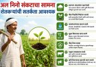 अल निनोचा संभाव्य प्रभाव; शेतकऱ्यांनी पेरणीची घाई टाळावी, जलसंधारणावर भर द्यावा