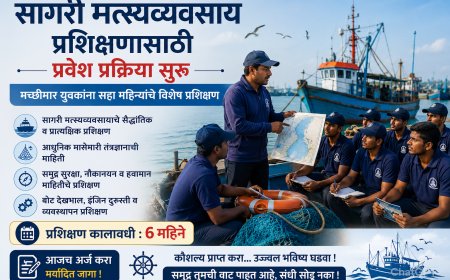 सागरी मत्स्यव्यवसाय प्रशिक्षणासाठी प्रवेश प्रक्रिया सुरू; मच्छीमार युवकांना सहा महिन्यांचे विशेष प्रशिक्षण