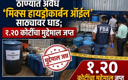 ठाण्यात अवैध ‘मिक्स हायड्रोकार्बन ऑईल’ साठ्यावर धाड; १.२० कोटींचा मुद्देमाल जप्त