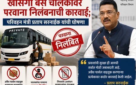 अवैध पार्सल वाहतूक करणाऱ्या खासगी बस चालकांवर परवाना निलंबनाची कारवाई; परिवहन मंत्री प्रताप सरनाईक यांची घोषणा