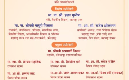 राजर्षी शाहू छत्रपती स्मारक भवनाचे २६ जून रोजी उद्घाटन; शाहू जयंतीनिमित्त विविध कार्यक्रमांचे आयोजन