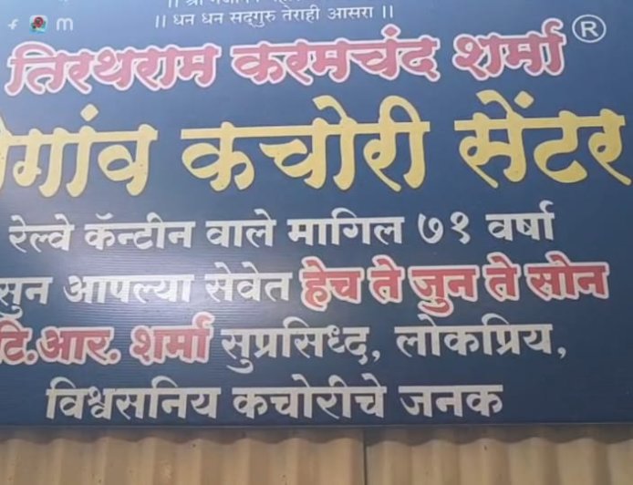 शेगाव कचोरी सेंटरवर छापा की नियमित तपासणी? अफवांमागचं खरं सत्य समोर