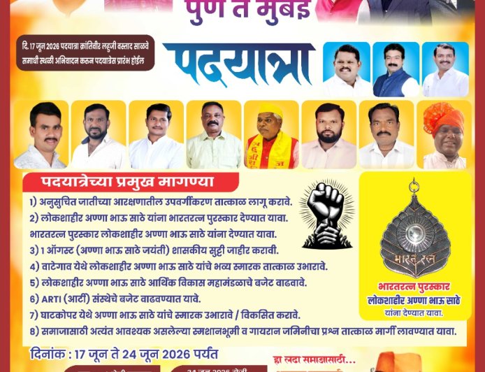 मातंग समाजाच्या न्याय हक्कांसाठी ‘संगमवाडी ते मुंबई’ पदयात्रा; शिवशाही व्यापारी संघाचा जाहीर पाठिंबा