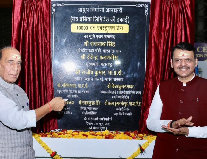 अंबाझरी आयुध निर्माणीत 10 हजार टन क्षमतेच्या अॅल्युमिनियम एक्सट्रूजन प्रेस प्रकल्पाचे भूमिपूजन; संरक्षण क्षेत्रात आत्मनिर्भरतेला मोठी चालना