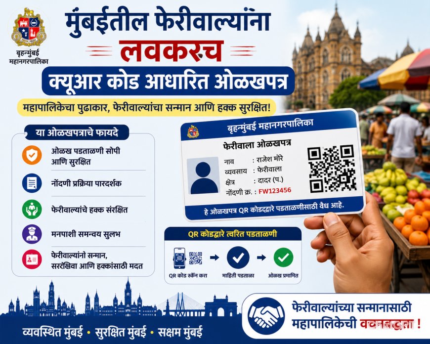 मुंबईतील फेरीवाल्यांना लवकरच क्यूआर कोड आधारित ओळखपत्र; महापौर रितू तावडे यांच्या प्रयत्नांना यश