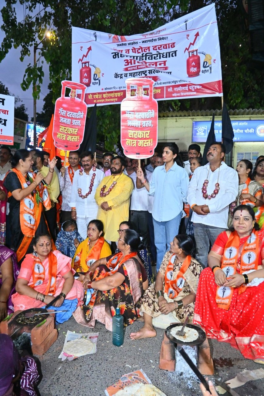 महागाईविरोधात भांडुपमध्ये शिवसेनेचे तीव्र आंदोलन; राजोल पाटील यांचा सरकारवर घणाघात