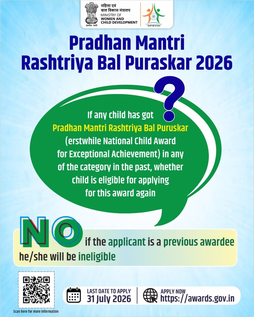 प्रधानमंत्री राष्ट्रीय बाल पुरस्कार 2026 साठी नामांकन प्रक्रिया सुरू; अर्जाची अंतिम मुदत 31 जुलै