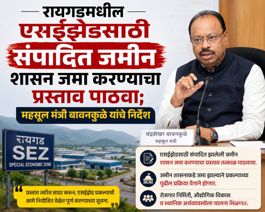 रायगडमधील एसईझेडसाठी संपादित जमीन शासन जमा करण्याचा प्रस्ताव पाठवा; महसूल मंत्री बावनकुळे यांचे निर्देश