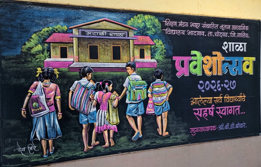 शाळा प्रवेशोत्सवानिमित्त नूतन माध्यमिक विद्यालयात आकर्षक फलक रेखाटन; विद्यार्थ्यांच्या स्वागताची जय्यत तयारी