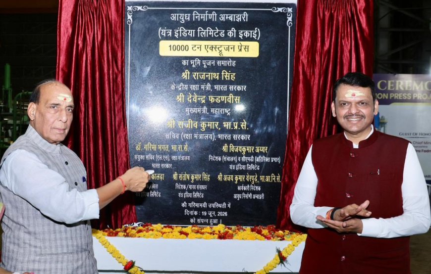 अंबाझरी आयुध निर्माणीत 10 हजार टन क्षमतेच्या अॅल्युमिनियम एक्सट्रूजन प्रेस प्रकल्पाचे भूमिपूजन; संरक्षण क्षेत्रात आत्मनिर्भरतेला मोठी चालना