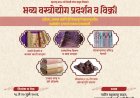 भारत टेक्स २०२६च्या धर्तीवर महाराष्ट्र सदनात आजपासून विशेष वस्त्रोद्योग प्रदर्शन; दिल्लीकरांना पारंपरिक वस्त्रांची अनोखी पर्वणी